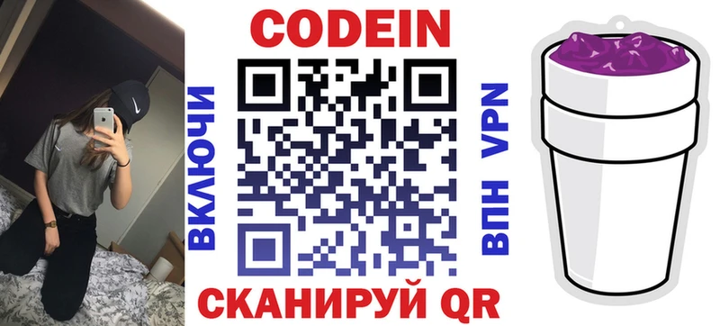 Купить закладки  Краснообск  Codein Purple Drank 